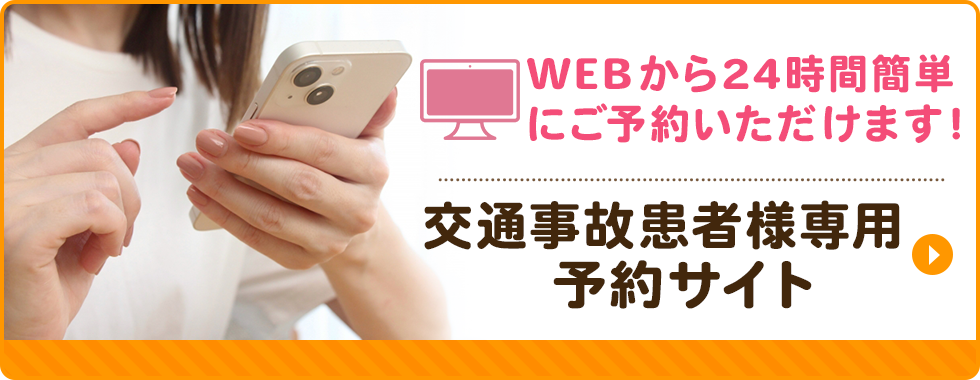 WEB予約