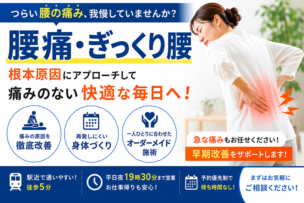 腰痛